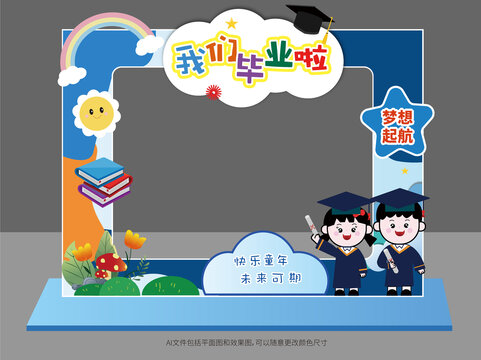畢業(yè)季拍照框美陳