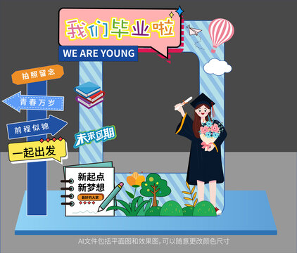 畢業(yè)季拍照框美陳