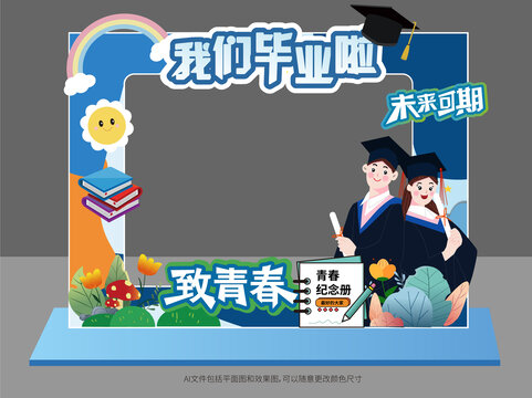 畢業(yè)季拍照框