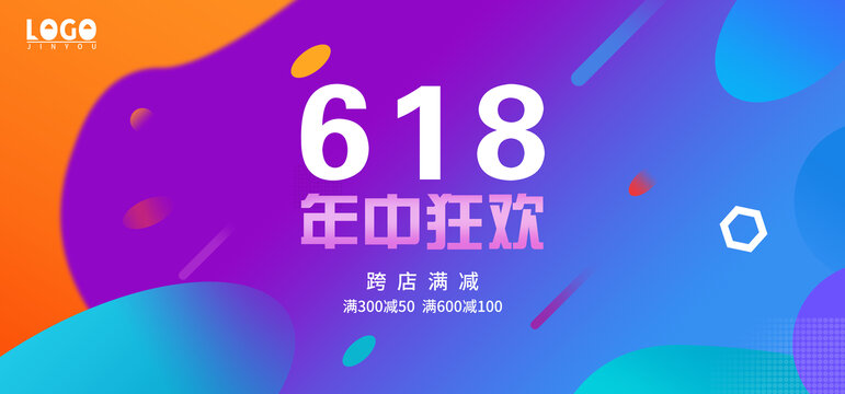 漸變藍紫618年中促銷海報設(shè)計