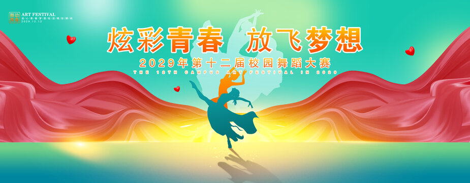 舞蹈大賽舞臺背景