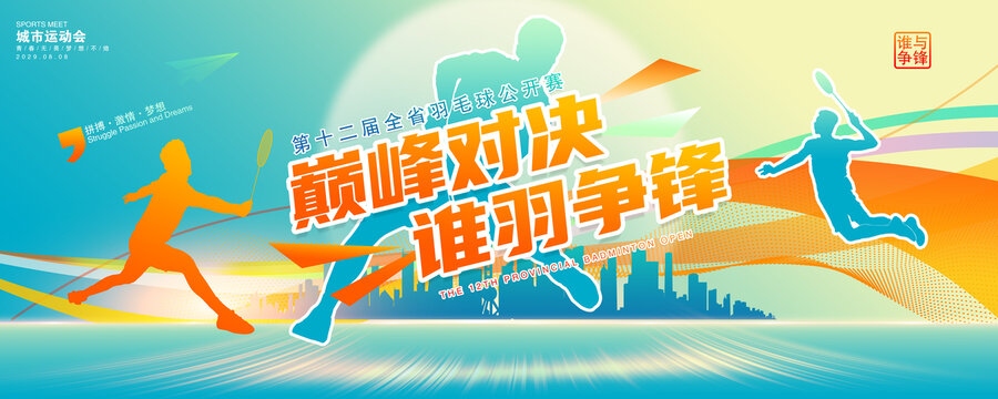 羽毛球海報