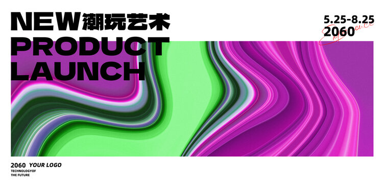 品牌發(fā)布會(huì)主視覺(jué)潮流藝術(shù)背景