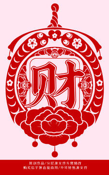 財字燈籠窗花插畫
