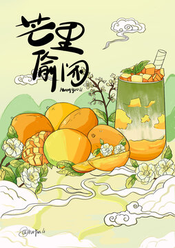 芒里偷閑包裝設計