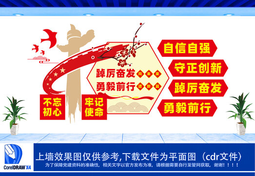 踔厲奮發(fā)勇毅前行文化墻