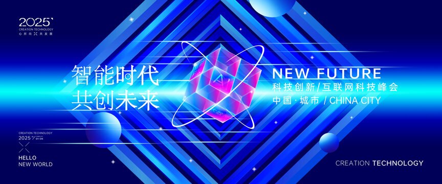 未來科技KV主視覺