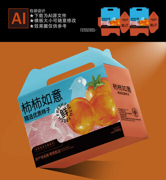 柿子包裝箱設計