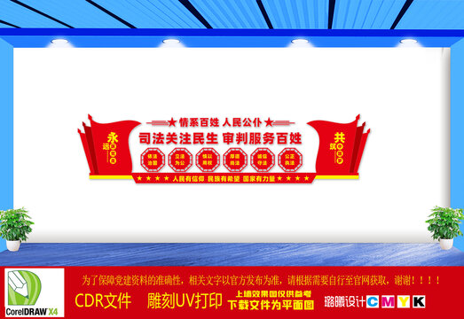 司法文化墻