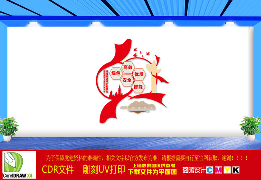 煤礦智能化建設(shè)文化墻