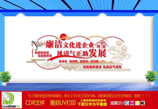 廉潔文化進(jìn)企業(yè)文化墻