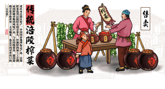 涪陵榨菜售賣