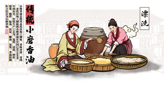 香油制作漂洗