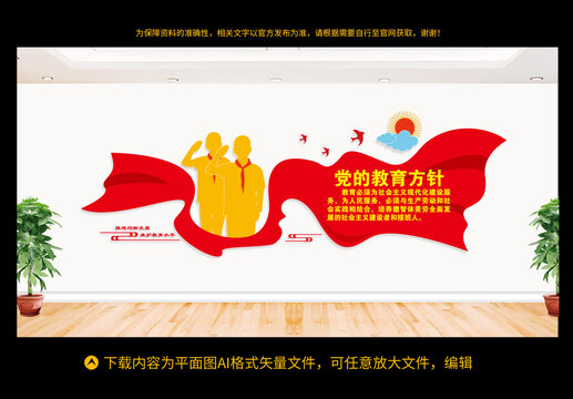 黨的教育方針