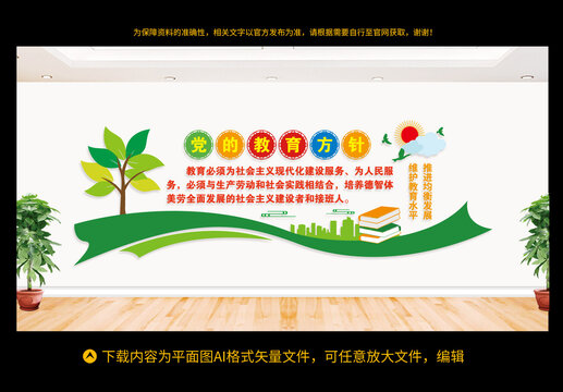 黨的教育方針