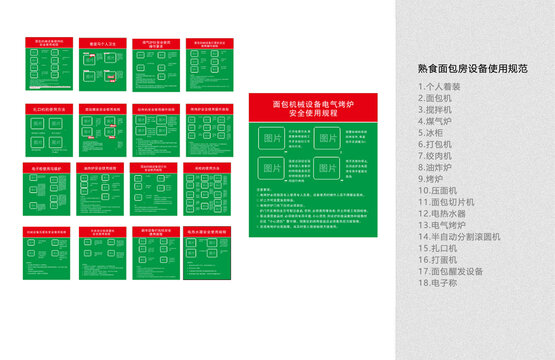商超熟食區(qū)設(shè)備使用規(guī)范