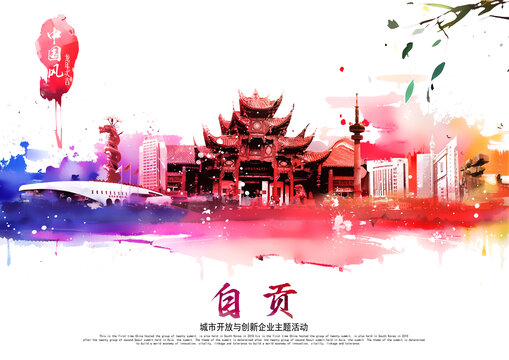 自貢