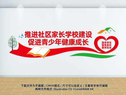 推進(jìn)社區(qū)家長學(xué)校建設(shè)