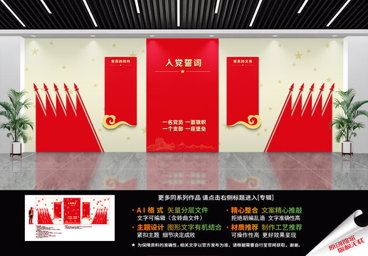 黨建文化墻入黨誓詞