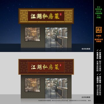 中式飯店門頭招牌
