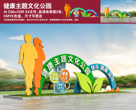 健康主題文化公園