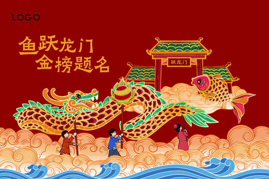 魚躍龍門