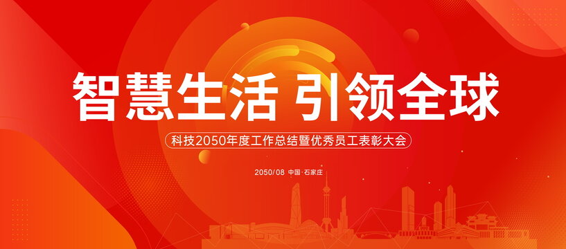 總結(jié)表彰大會(huì)石家莊