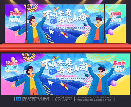畢業(yè)典禮舞臺背景