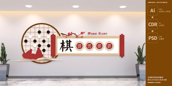 棋牌室文化墻