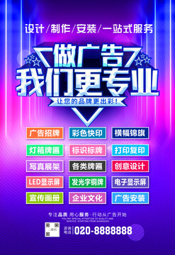 做廣告找我們
