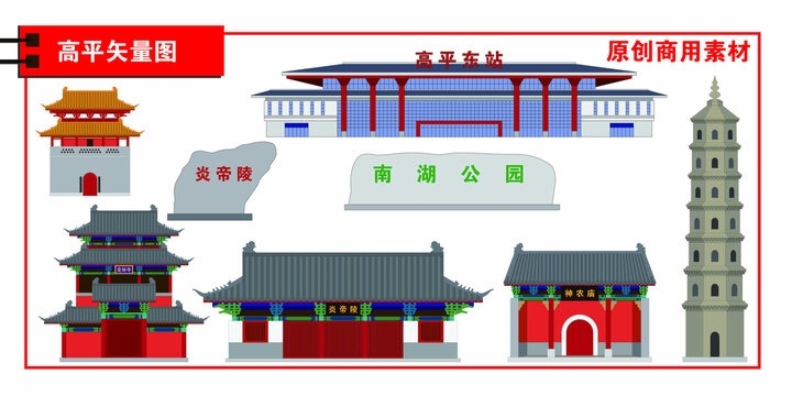 高平市