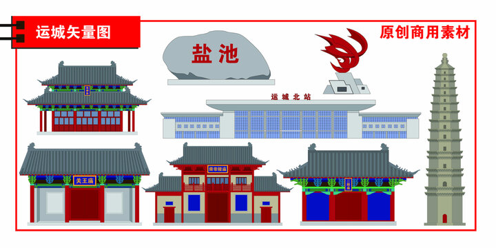 運(yùn)城市