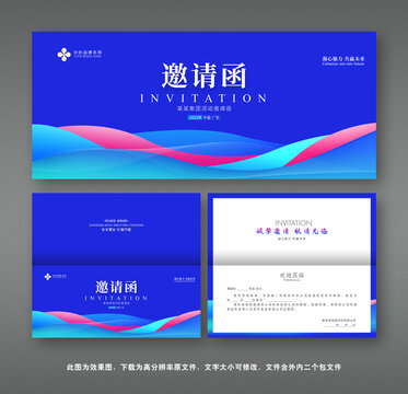 邀請函