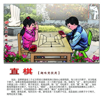 民間游戲直棋方形圖