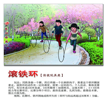 民間游戲滾鐵環(huán)方形圖