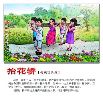 民間游戲抬花轎仔方形圖