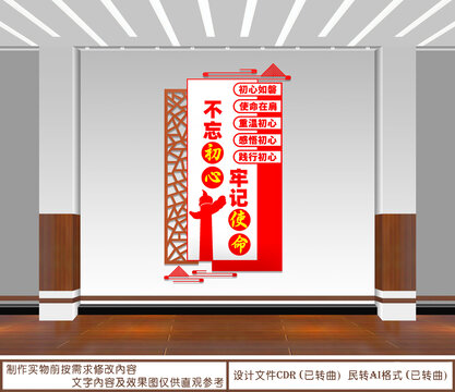 不忘初心牢記使命