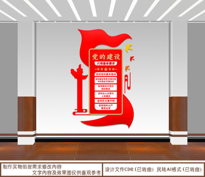 黨的建設(shè)