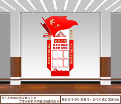 黨員先鋒