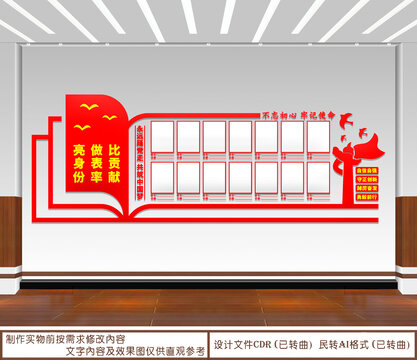 黨員照片墻