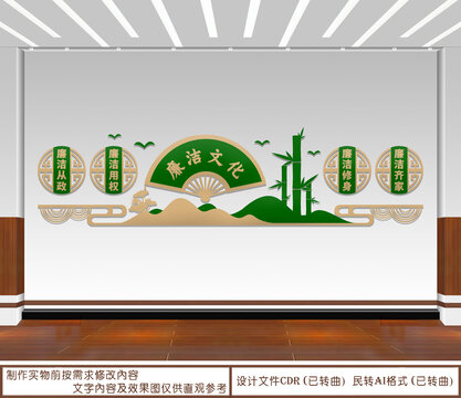 廉潔文化