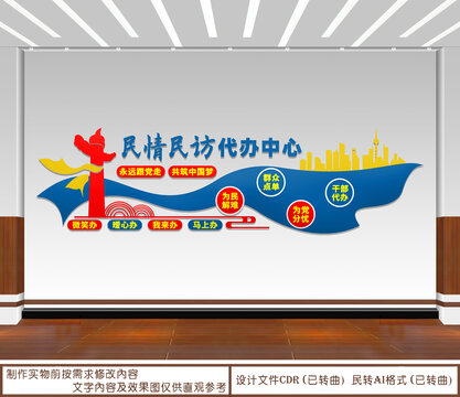 民情民訪代辦中心