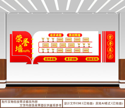 榮譽墻