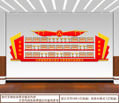 榮譽(yù)墻