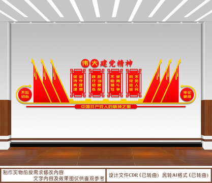 偉大精神黨建文化墻