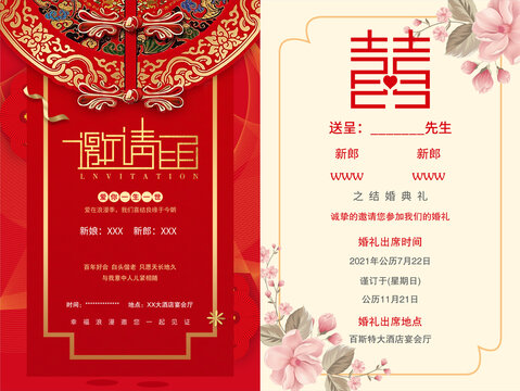 結(jié)婚請(qǐng)柬