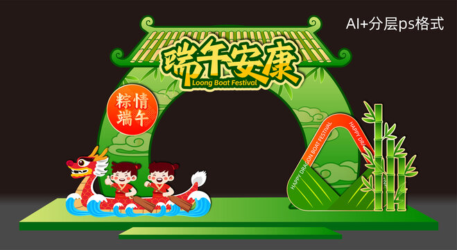 端午節(jié)拱門