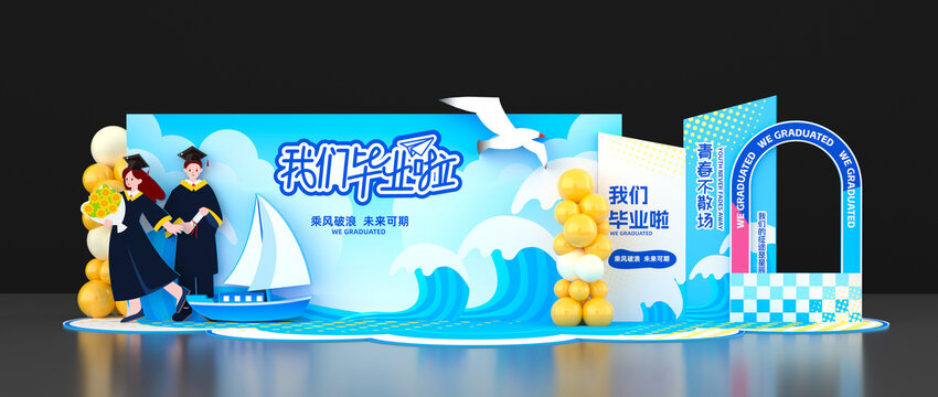 畢業(yè)美陳