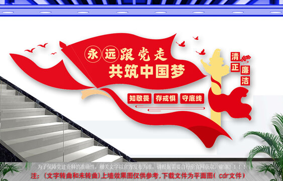 知敬畏存戒懼守底線樓梯文化墻