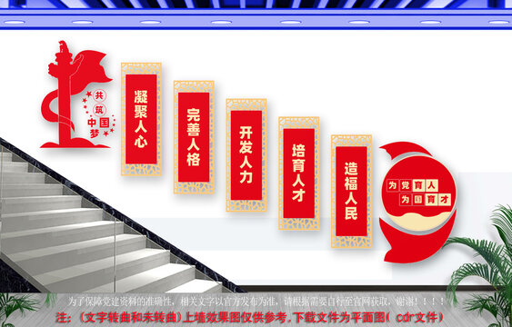 為黨育人為國(guó)育才樓梯文化墻